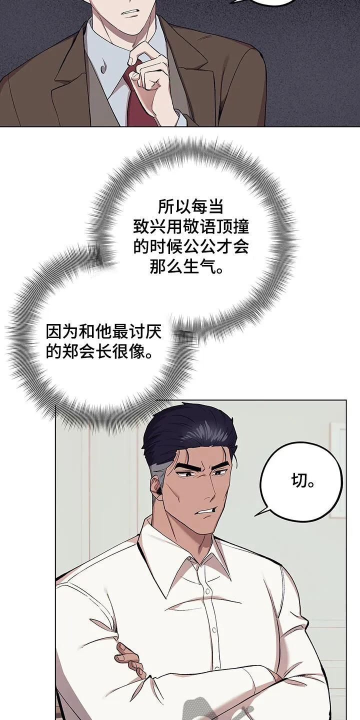 第126章：【第二季】对他好一点 第17页