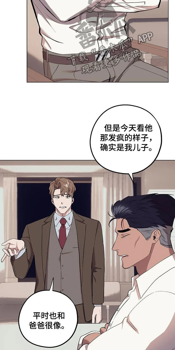 第126章：【第二季】对他好一点 第18页