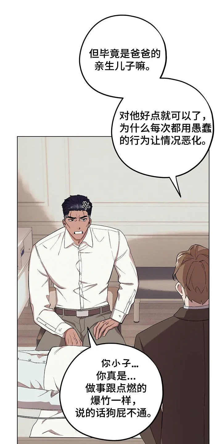 第126章：【第二季】对他好一点 第22页