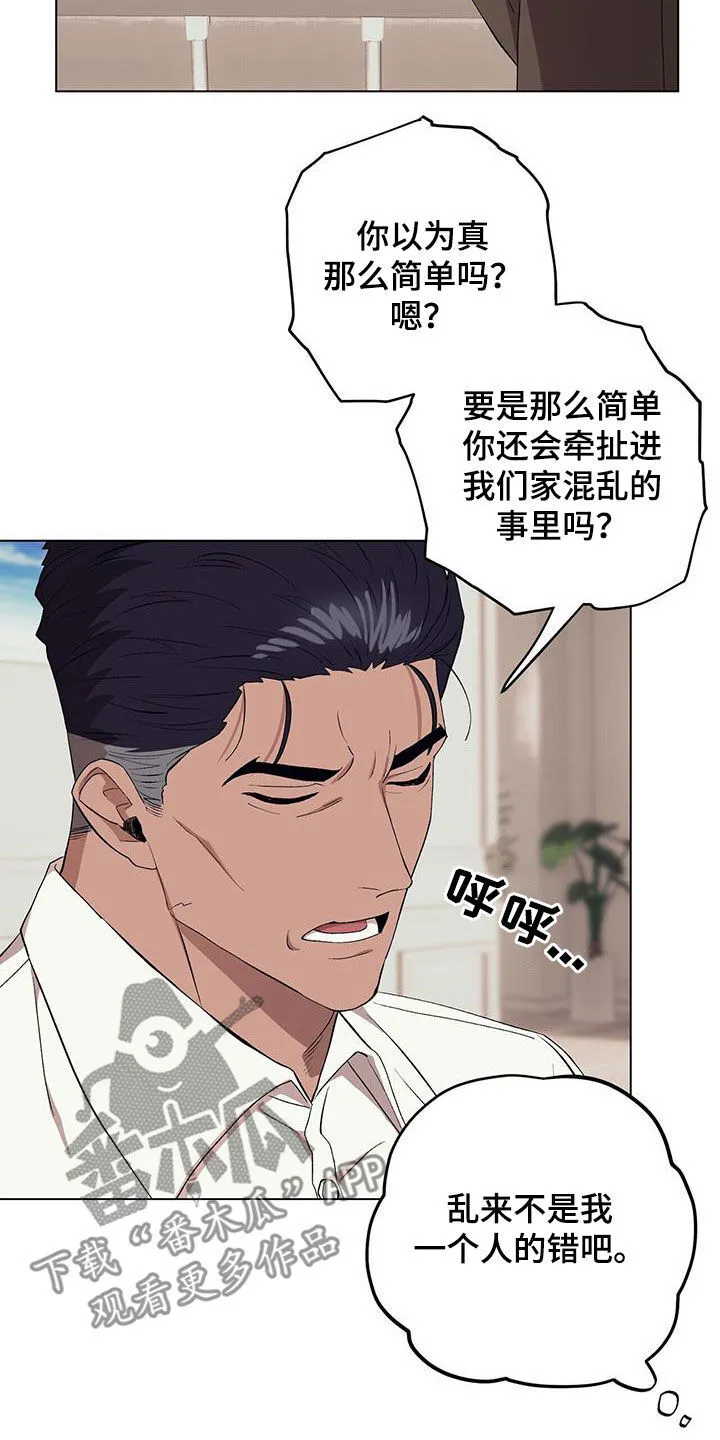 第126章：【第二季】对他好一点 第23页