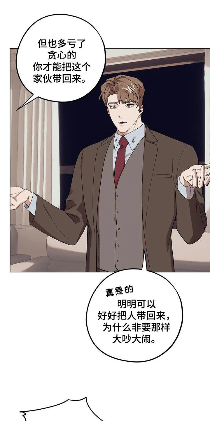 第126章：【第二季】对他好一点 第24页