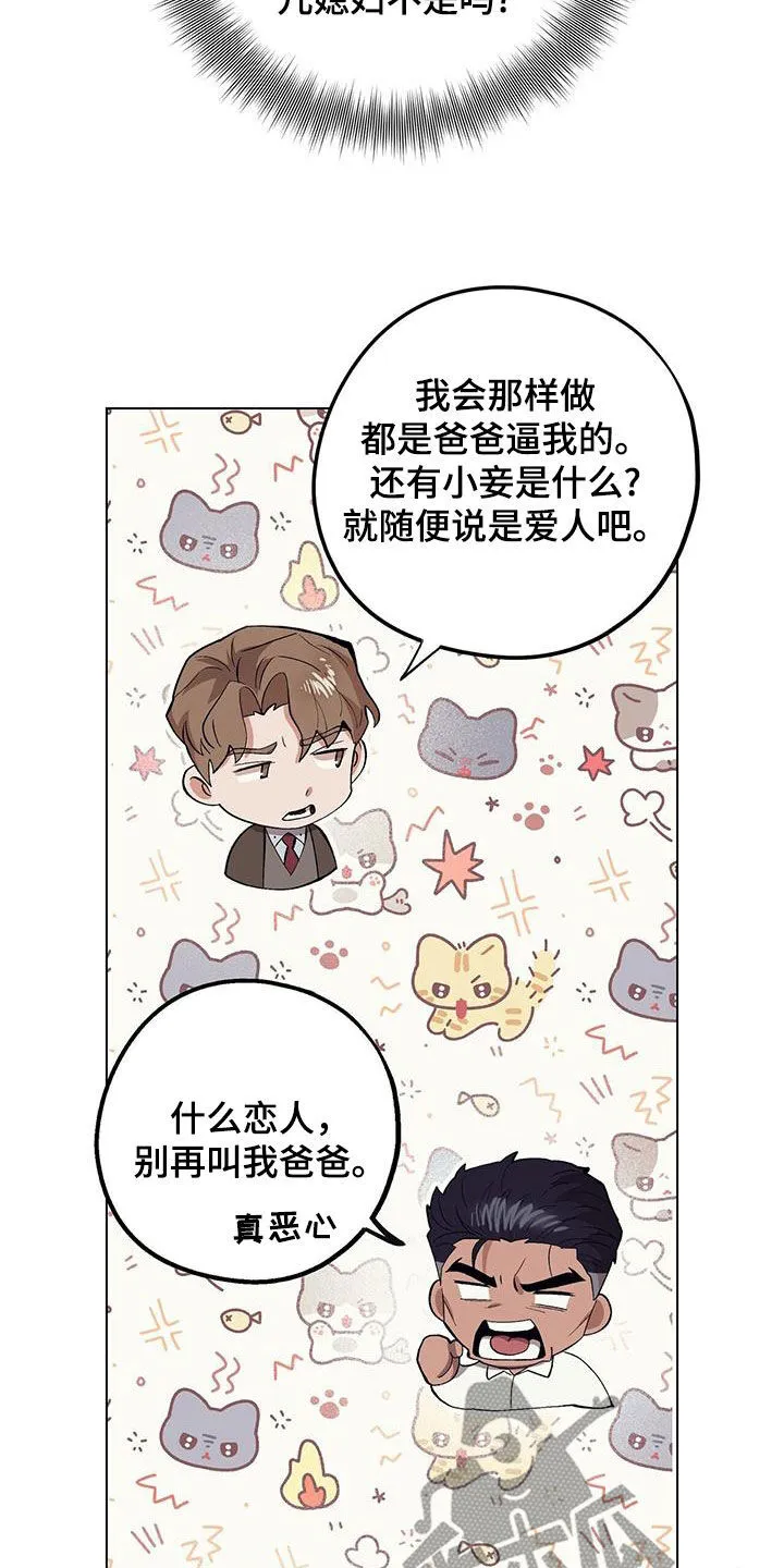 第126章：【第二季】对他好一点 第26页