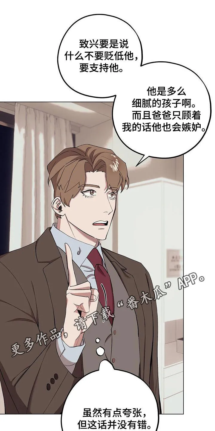 第126章：【第二季】对他好一点 第30页