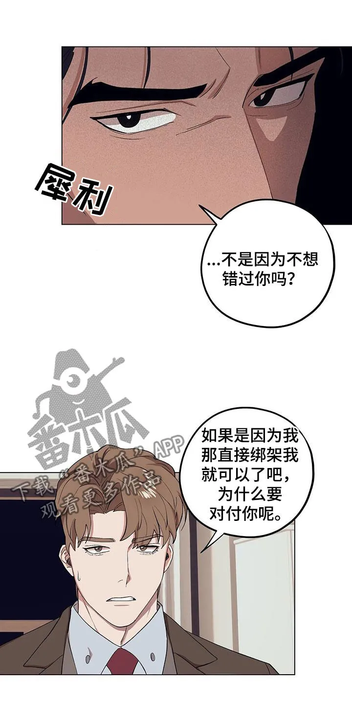 第127章：【第二季】误解 第3页