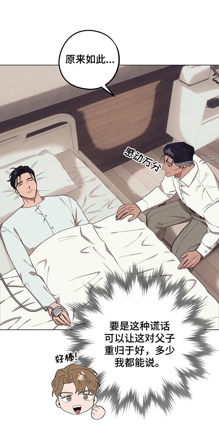 第127章：【第二季】误解 第4页