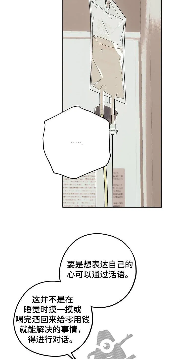 第127章：【第二季】误解 第8页