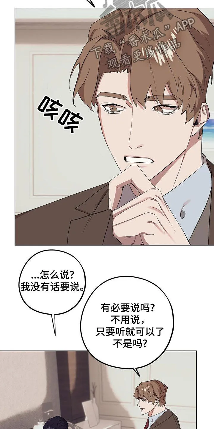 第127章：【第二季】误解 第9页