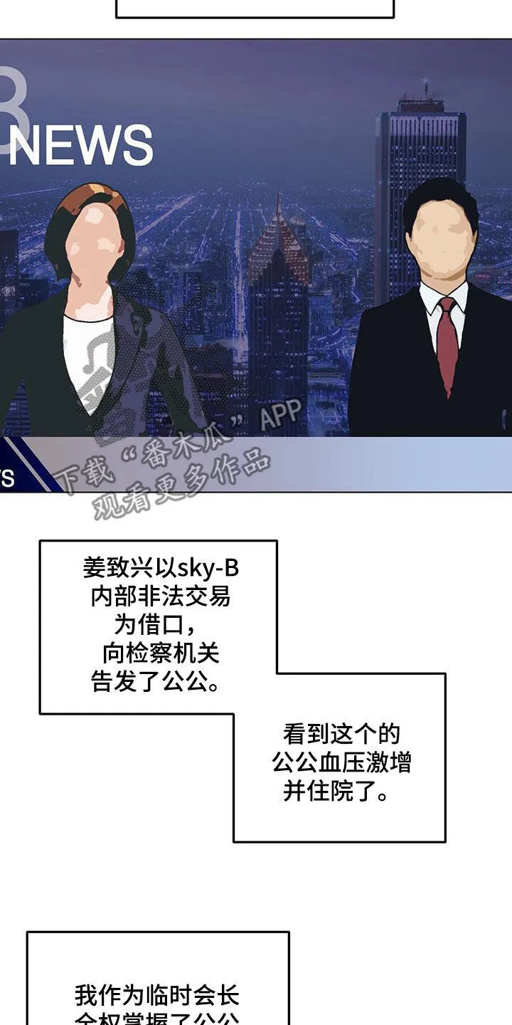 第128章：【第二季】告发 第16页