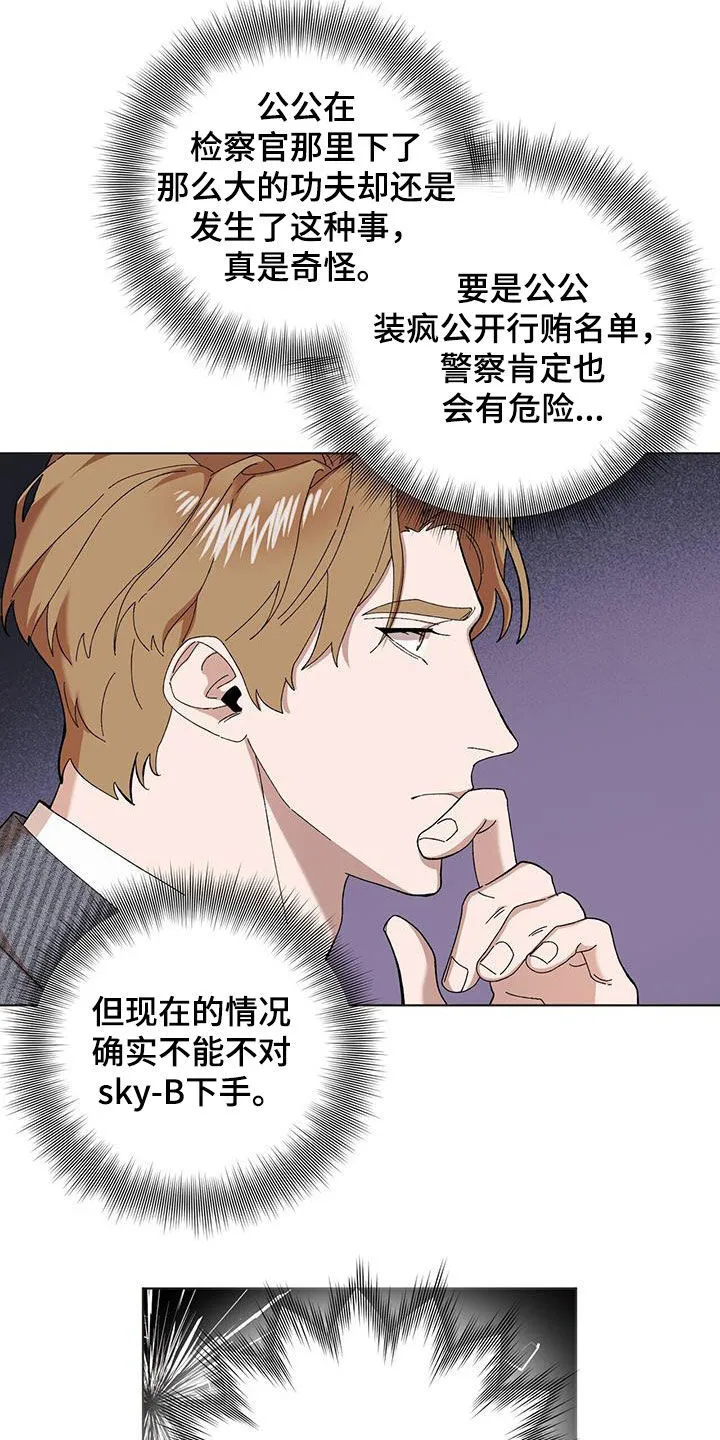 第128章：【第二季】告发 第19页
