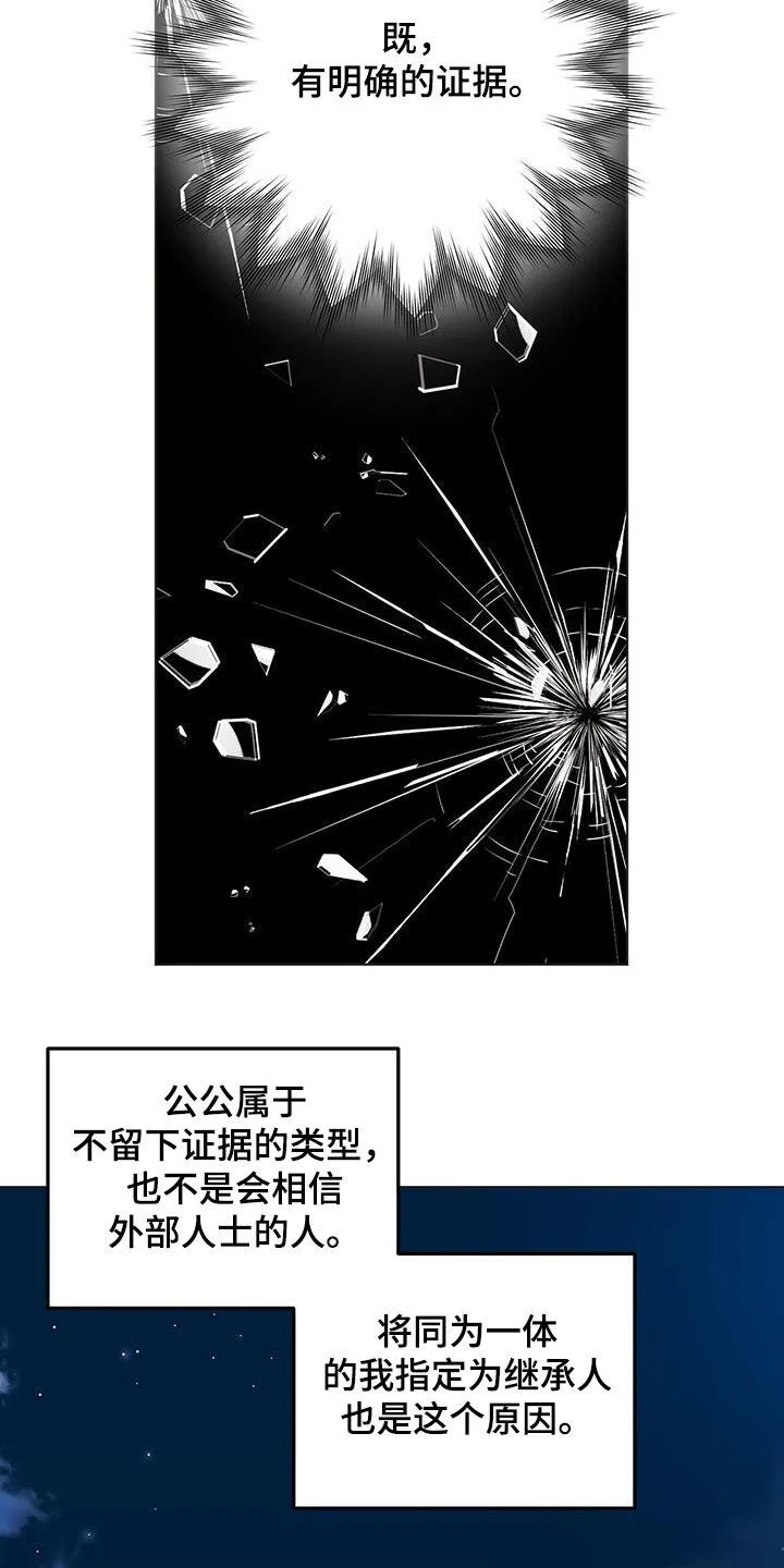 第128章：【第二季】告发 第20页