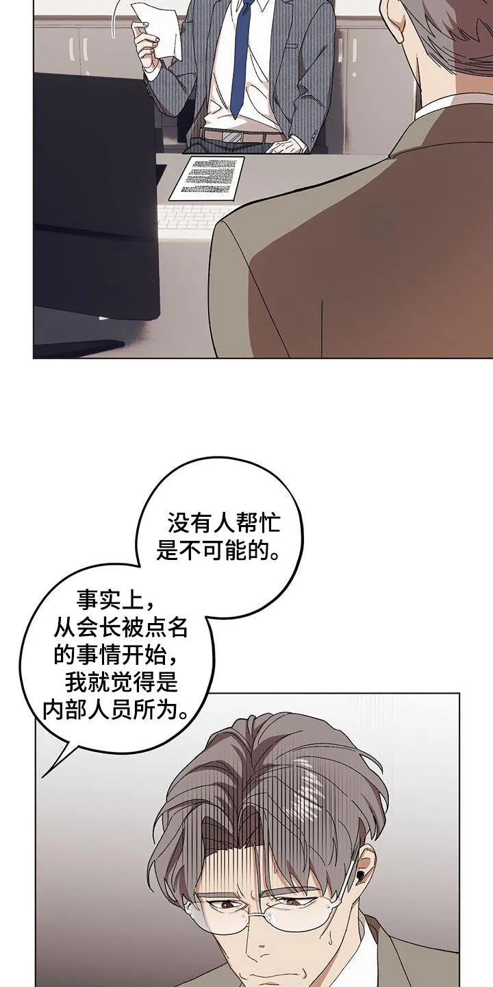 第128章：【第二季】告发 第23页