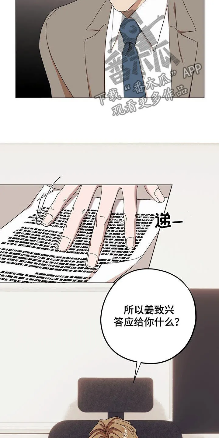 第128章：【第二季】告发 第24页