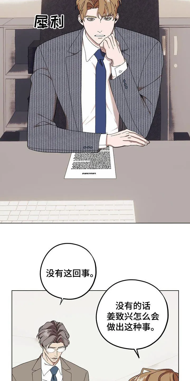 第128章：【第二季】告发 第25页