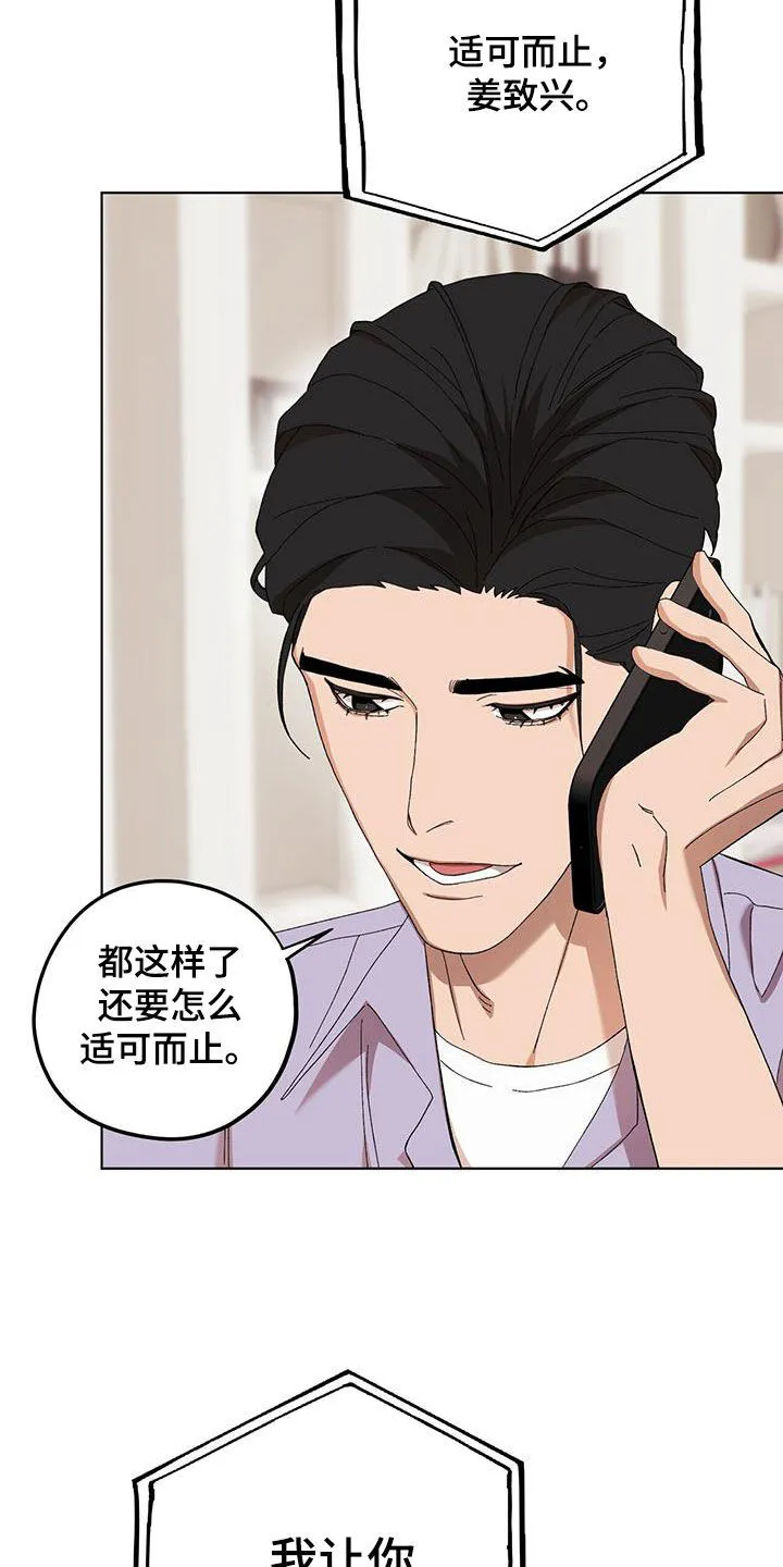 第129章：【第二季】拿捏 第21页