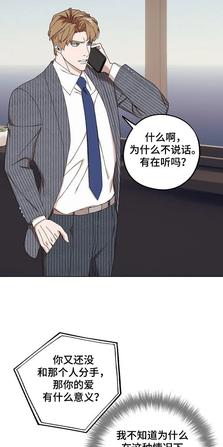 第129章：【第二季】拿捏 第24页