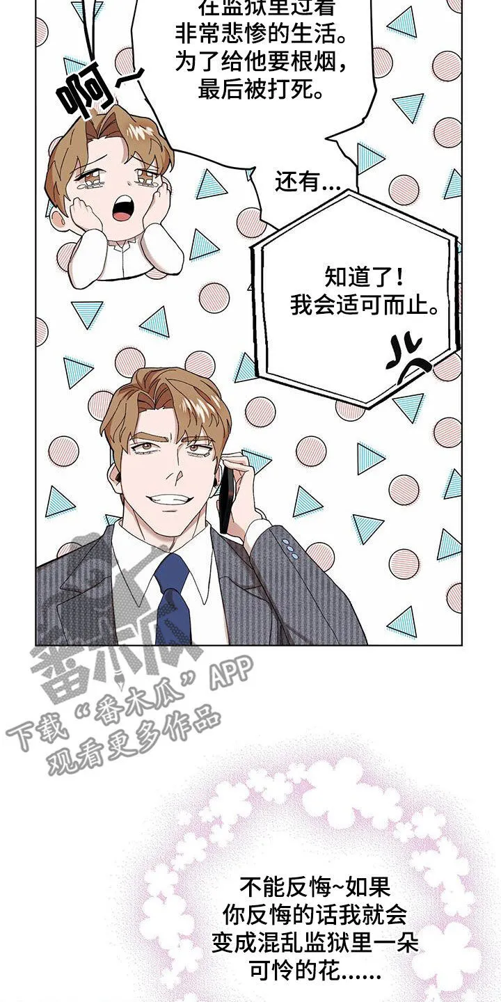 第129章：【第二季】拿捏 第27页