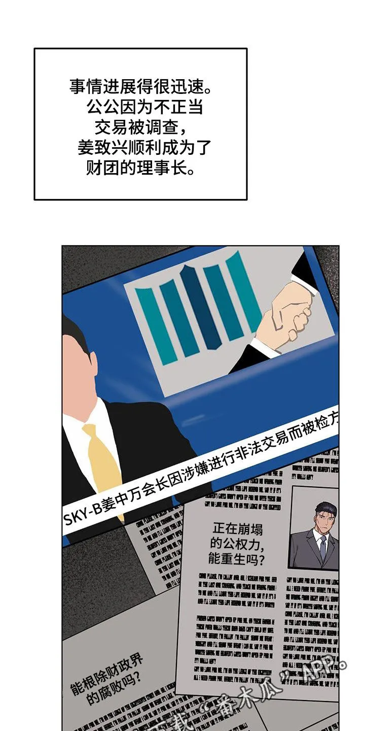 第129章：【第二季】拿捏 第32页