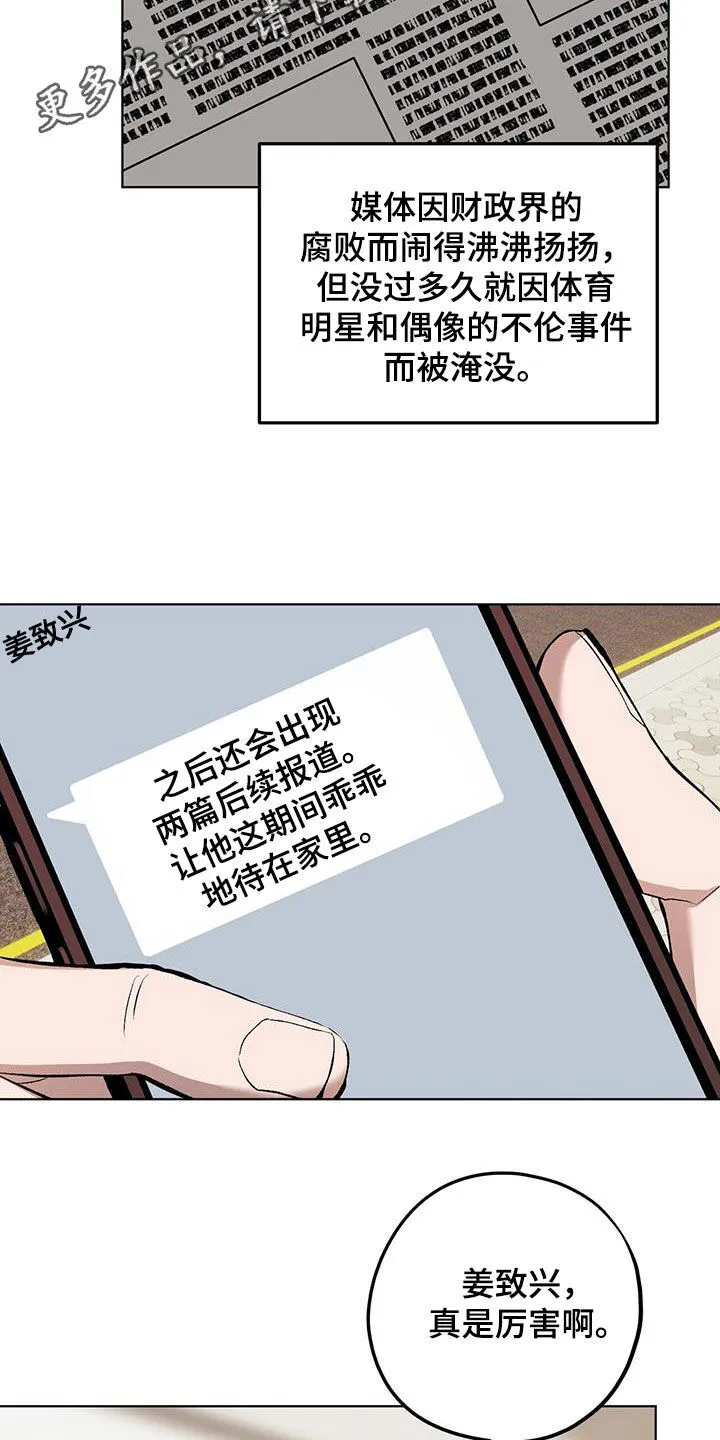 第129章：【第二季】拿捏 第33页