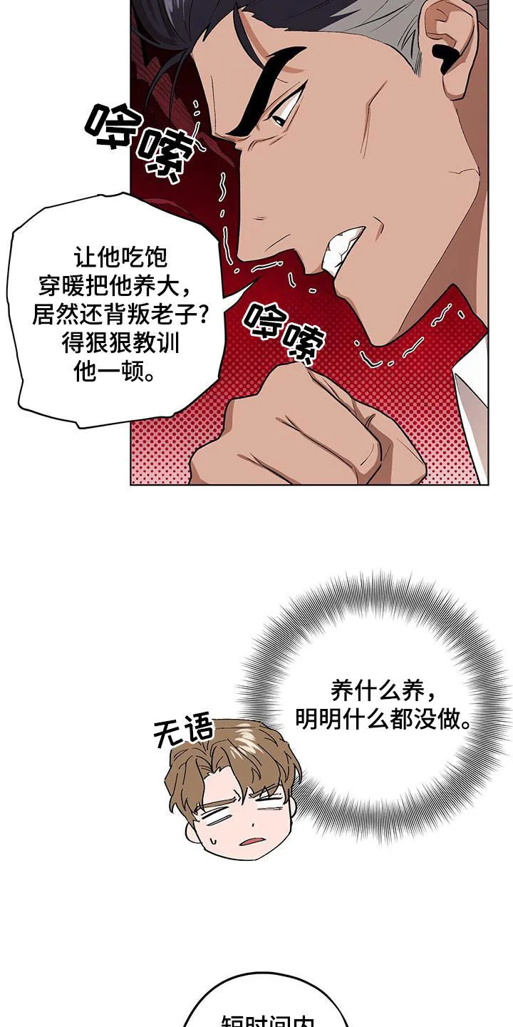 第130章：【第二季】出手 第15页