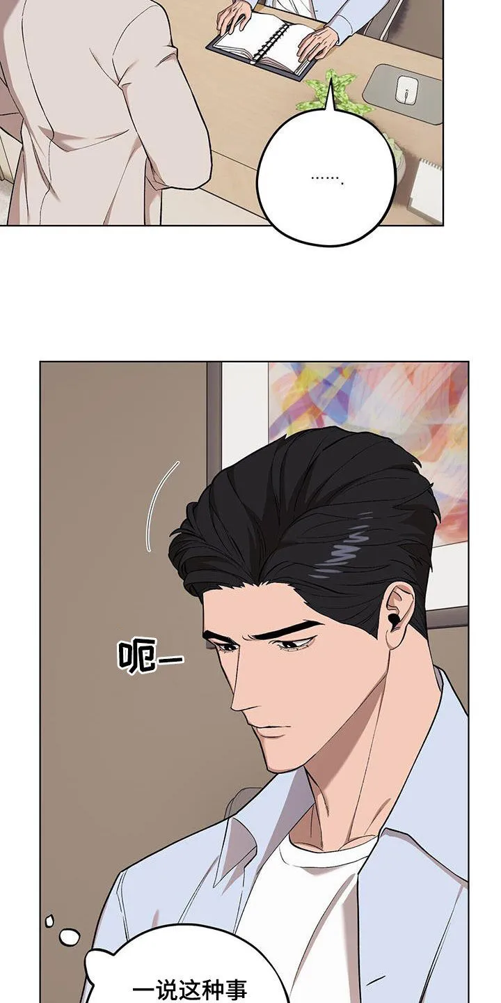 第131章：【第二季】戏弄 第5页