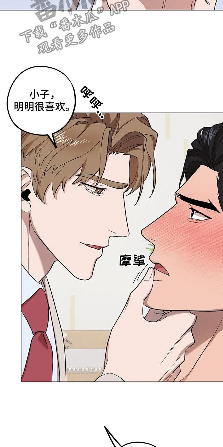第131章：【第二季】戏弄 第9页
