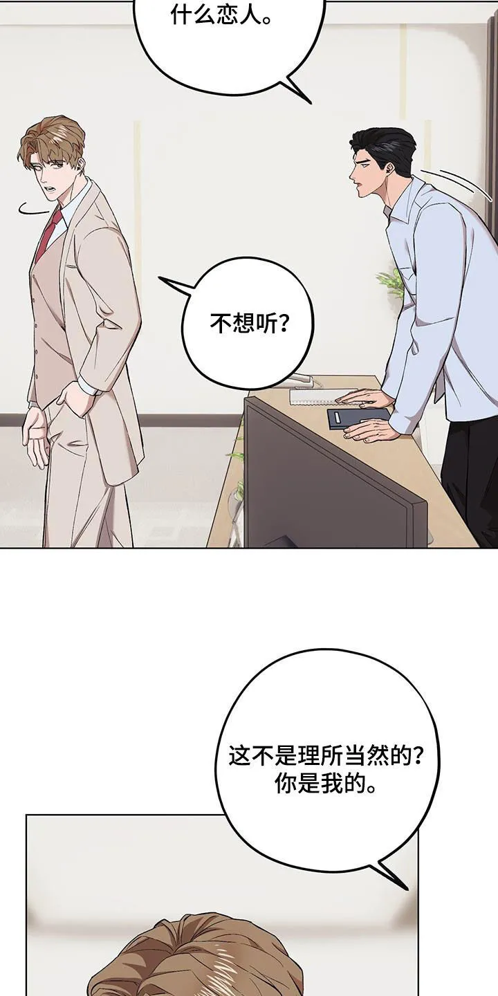 第131章：【第二季】戏弄 第12页