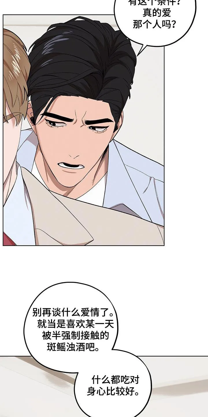 第131章：【第二季】戏弄 第16页