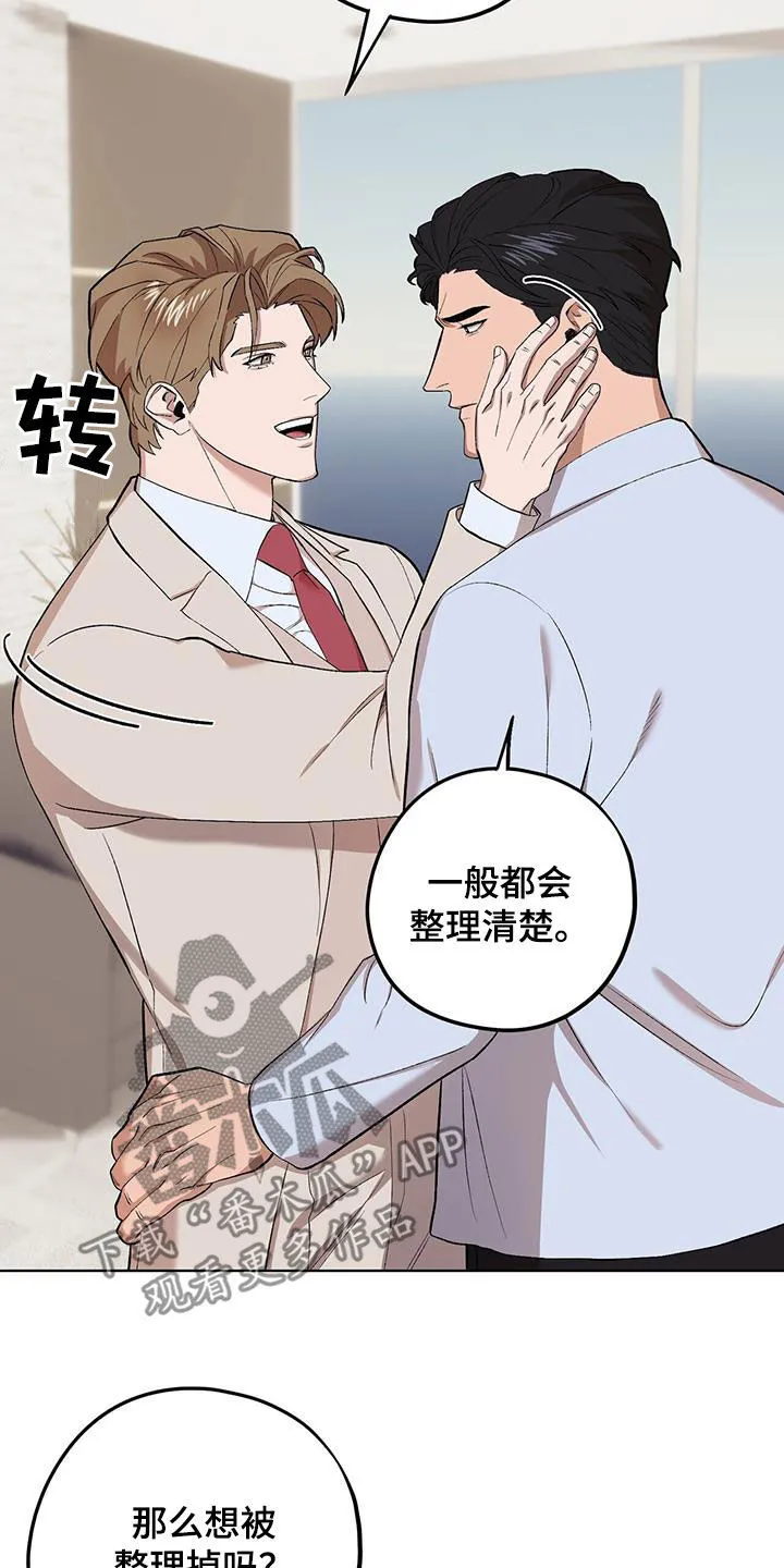 第131章：【第二季】戏弄 第17页