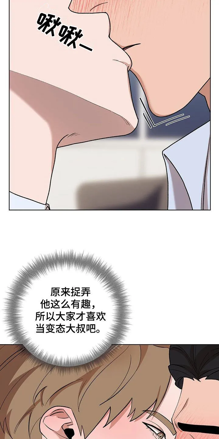 第131章：【第二季】戏弄 第21页