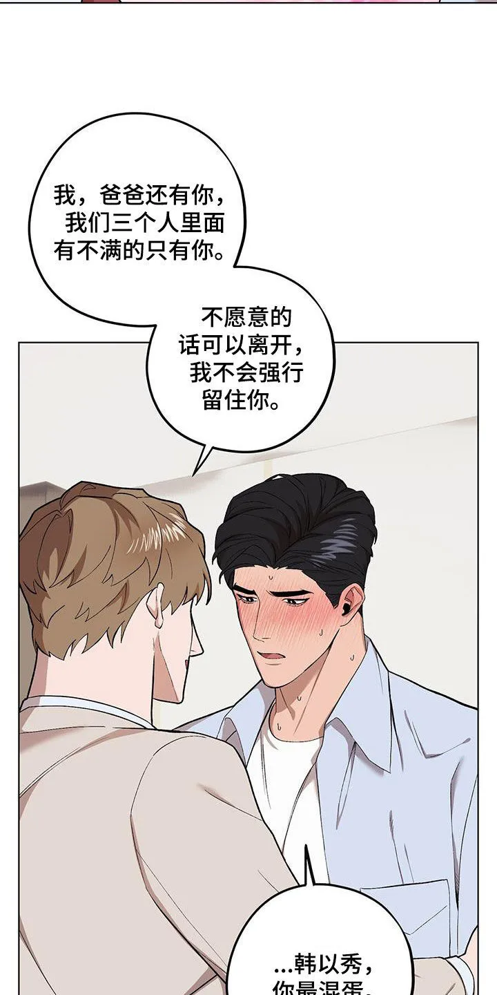 第131章：【第二季】戏弄 第23页