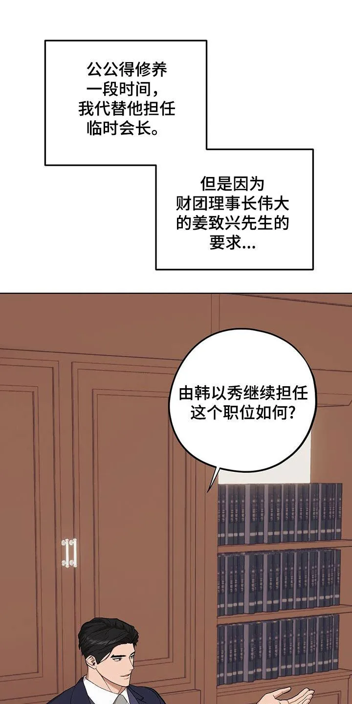 第131章：【第二季】戏弄 第30页