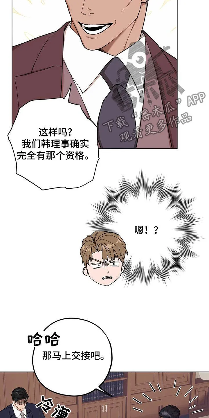 第132章：【第二季】手滑 第4页