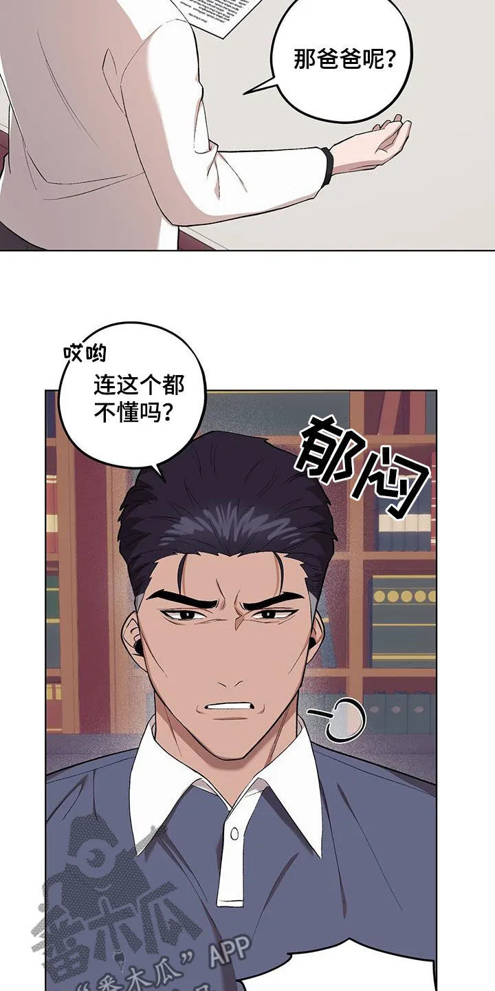 第132章：【第二季】手滑 第9页