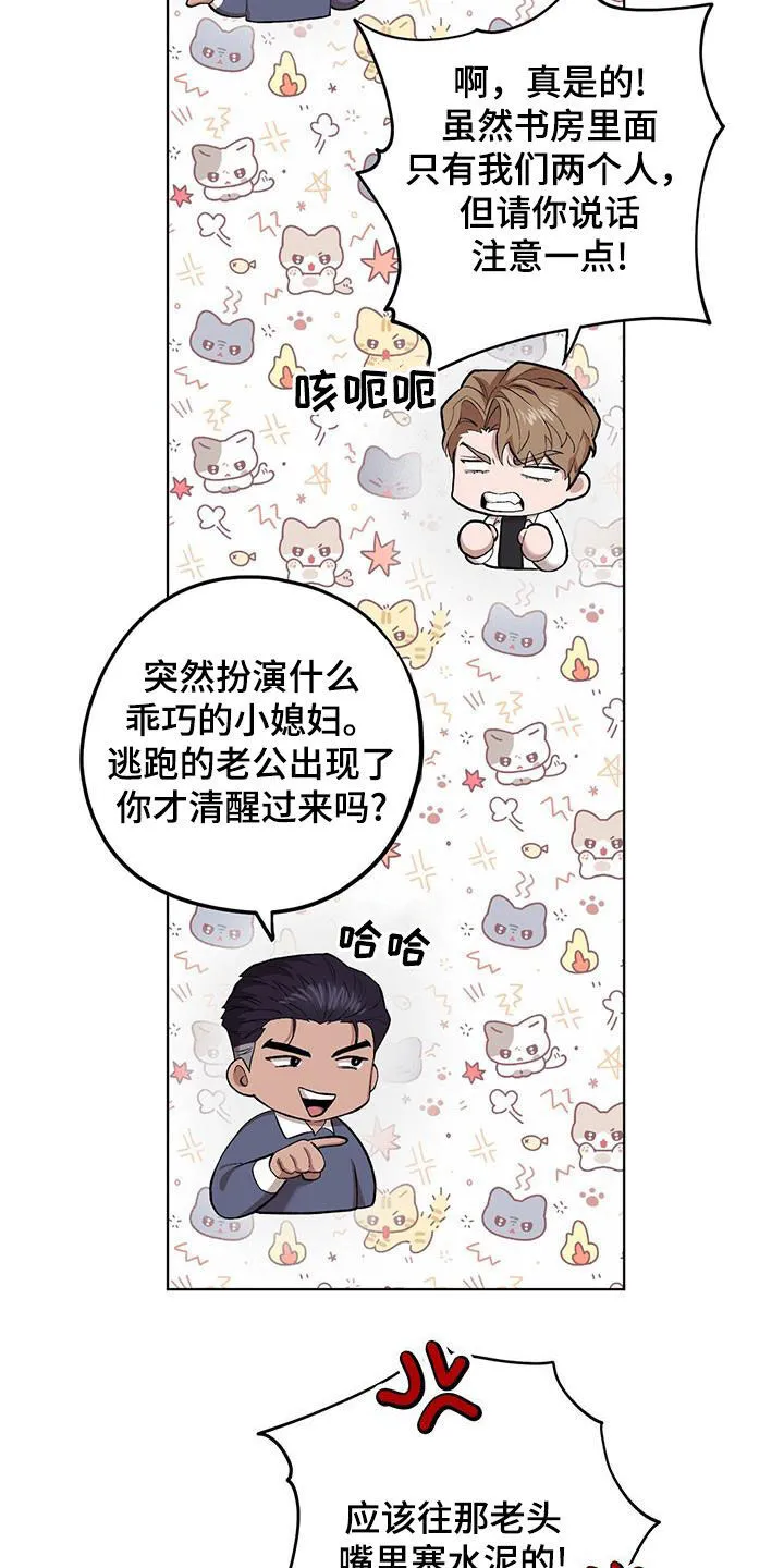 第132章：【第二季】手滑 第11页
