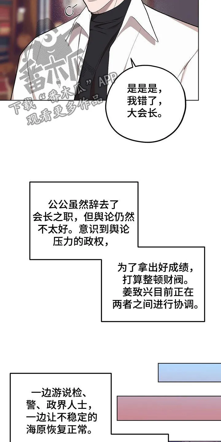 第132章：【第二季】手滑 第16页