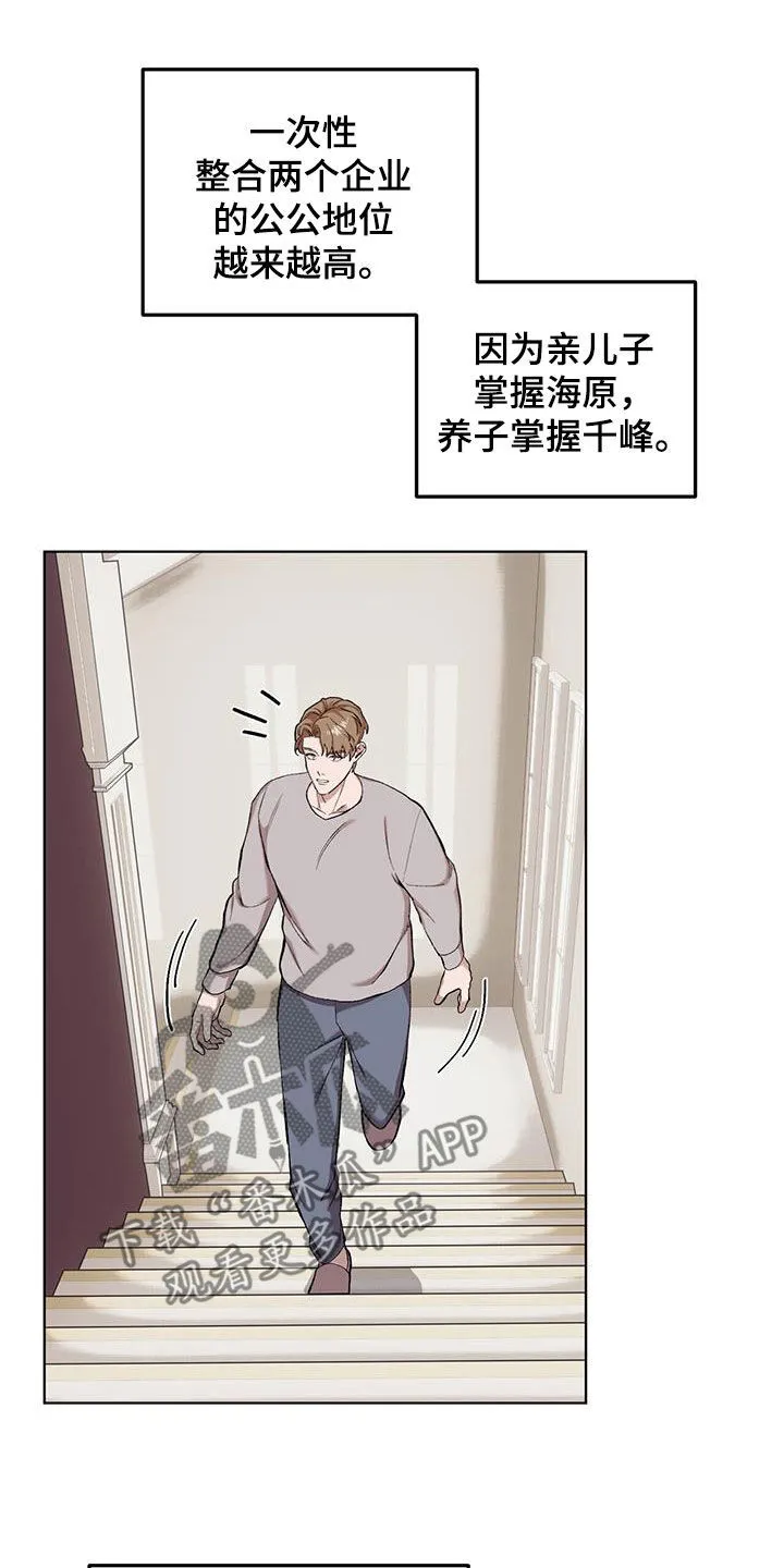 第132章：【第二季】手滑 第21页