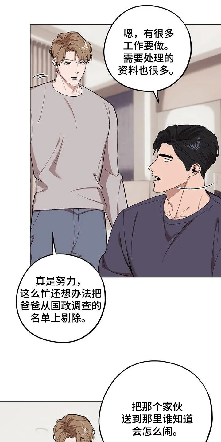 第132章：【第二季】手滑 第23页