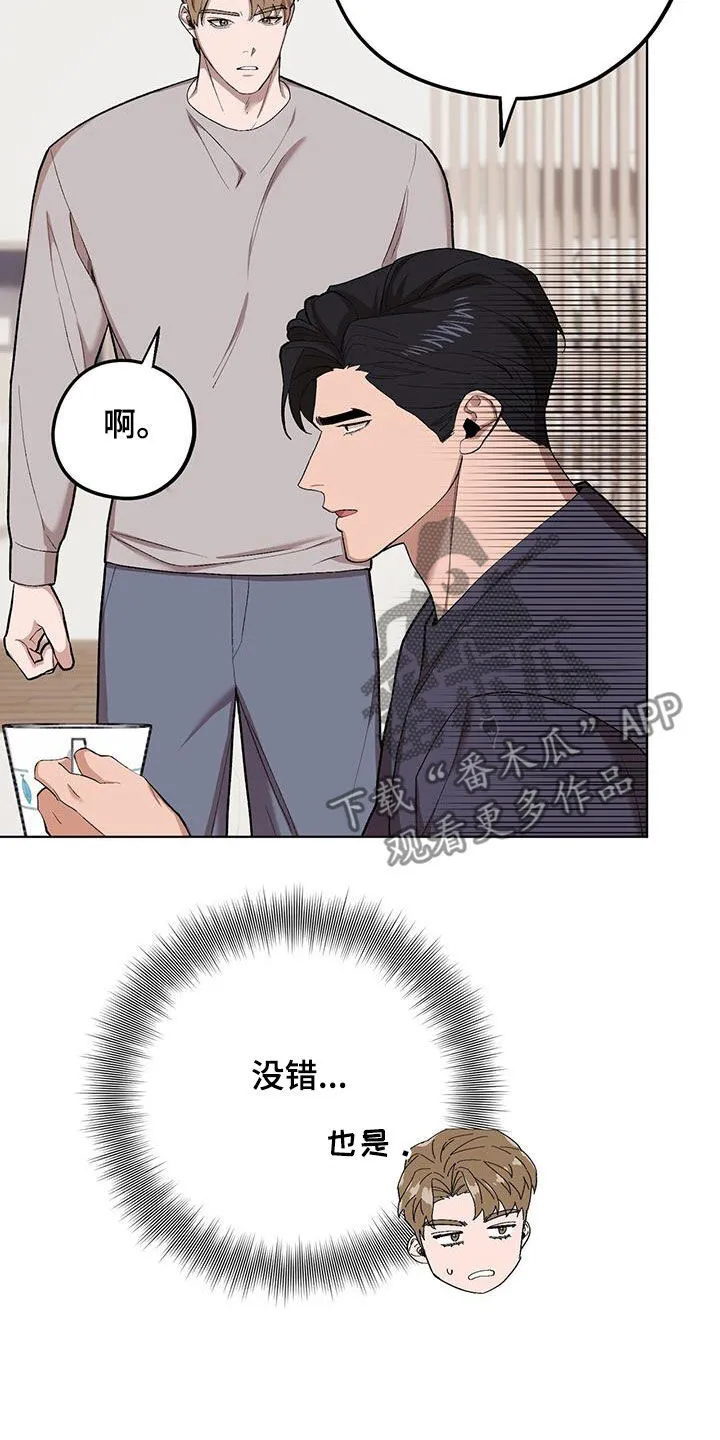 第132章：【第二季】手滑 第24页