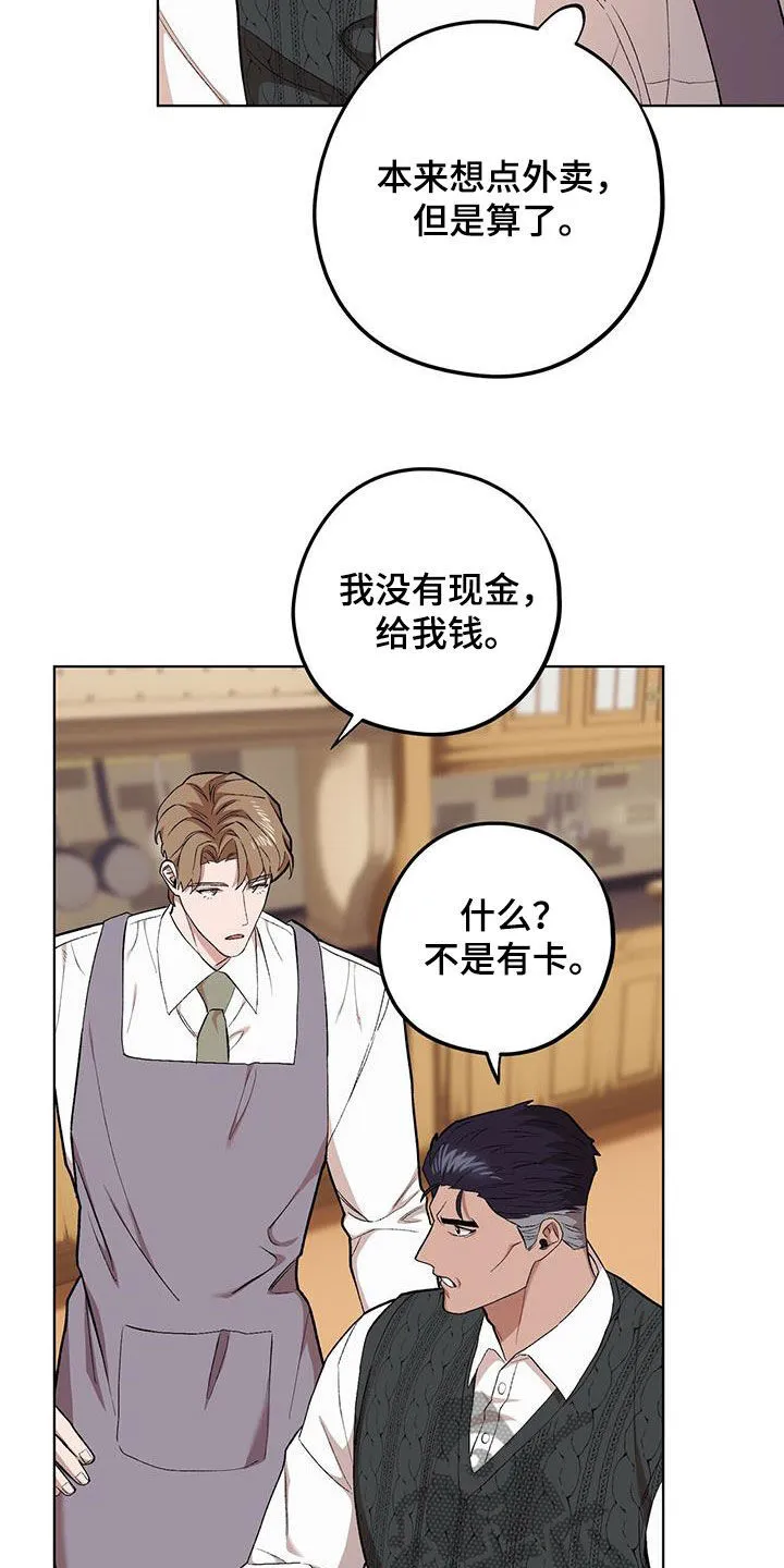 第133章：【第二季】彩虹屁 第8页
