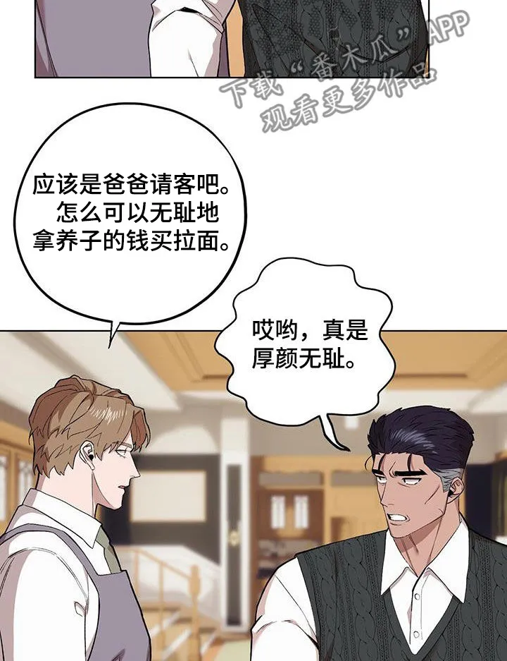 第133章：【第二季】彩虹屁 第9页