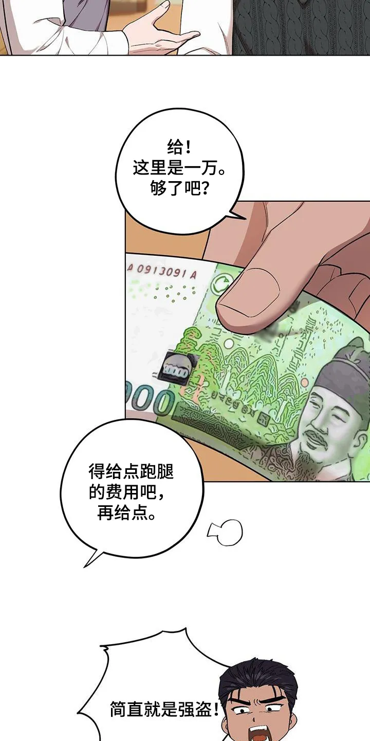 第133章：【第二季】彩虹屁 第10页