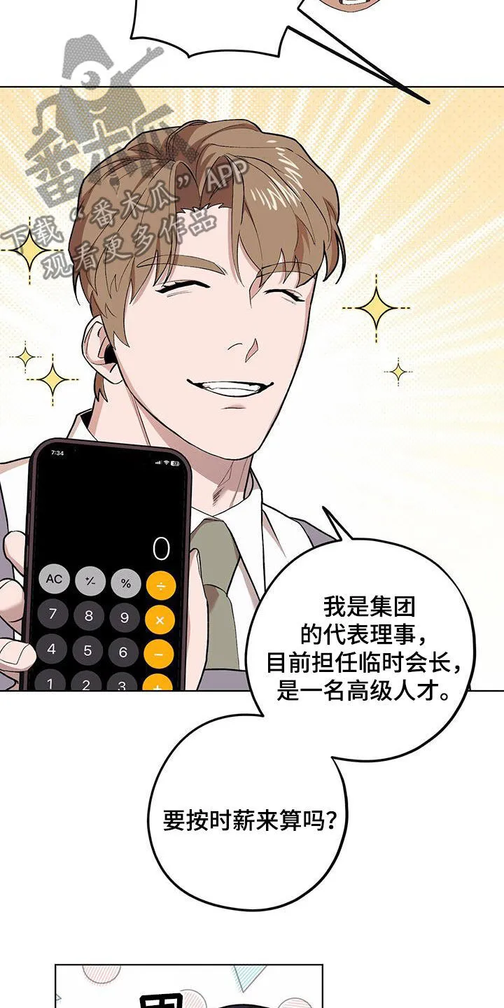 第133章：【第二季】彩虹屁 第11页