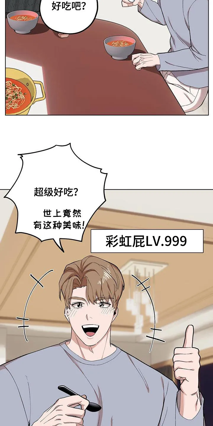 第133章：【第二季】彩虹屁 第22页