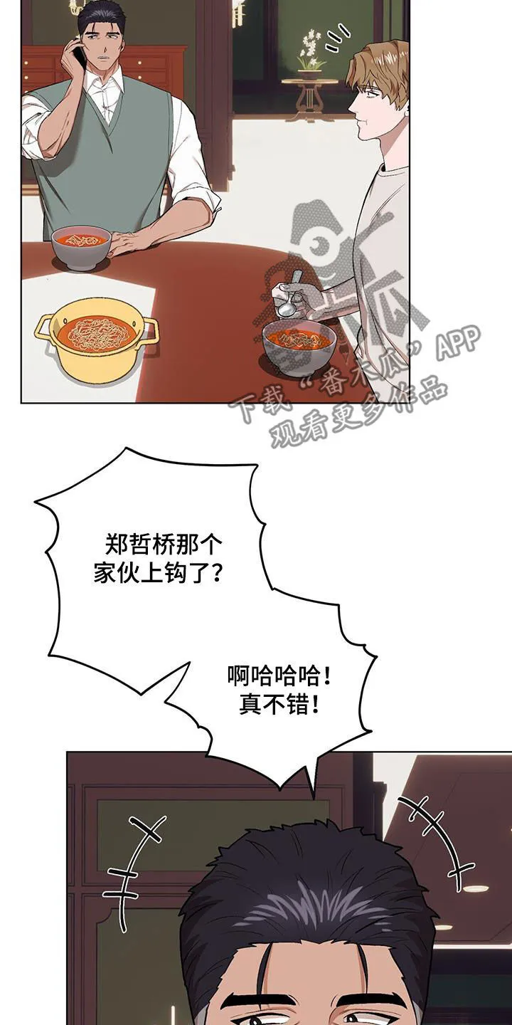 第134章：【第二季】时机不对 第3页