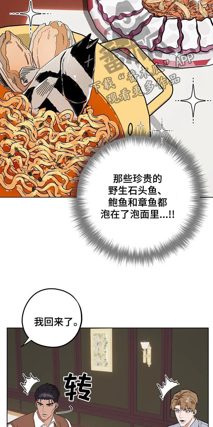第134章：【第二季】时机不对 第8页