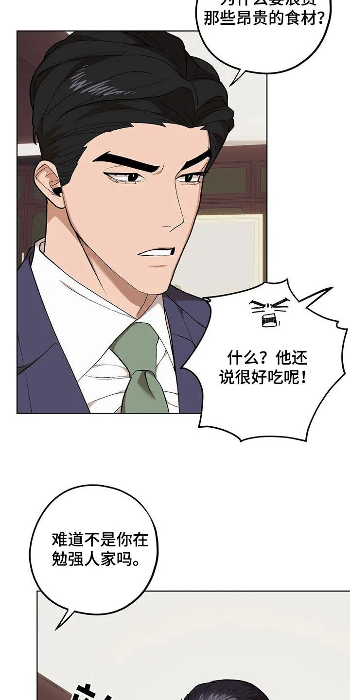 第134章：【第二季】时机不对 第12页