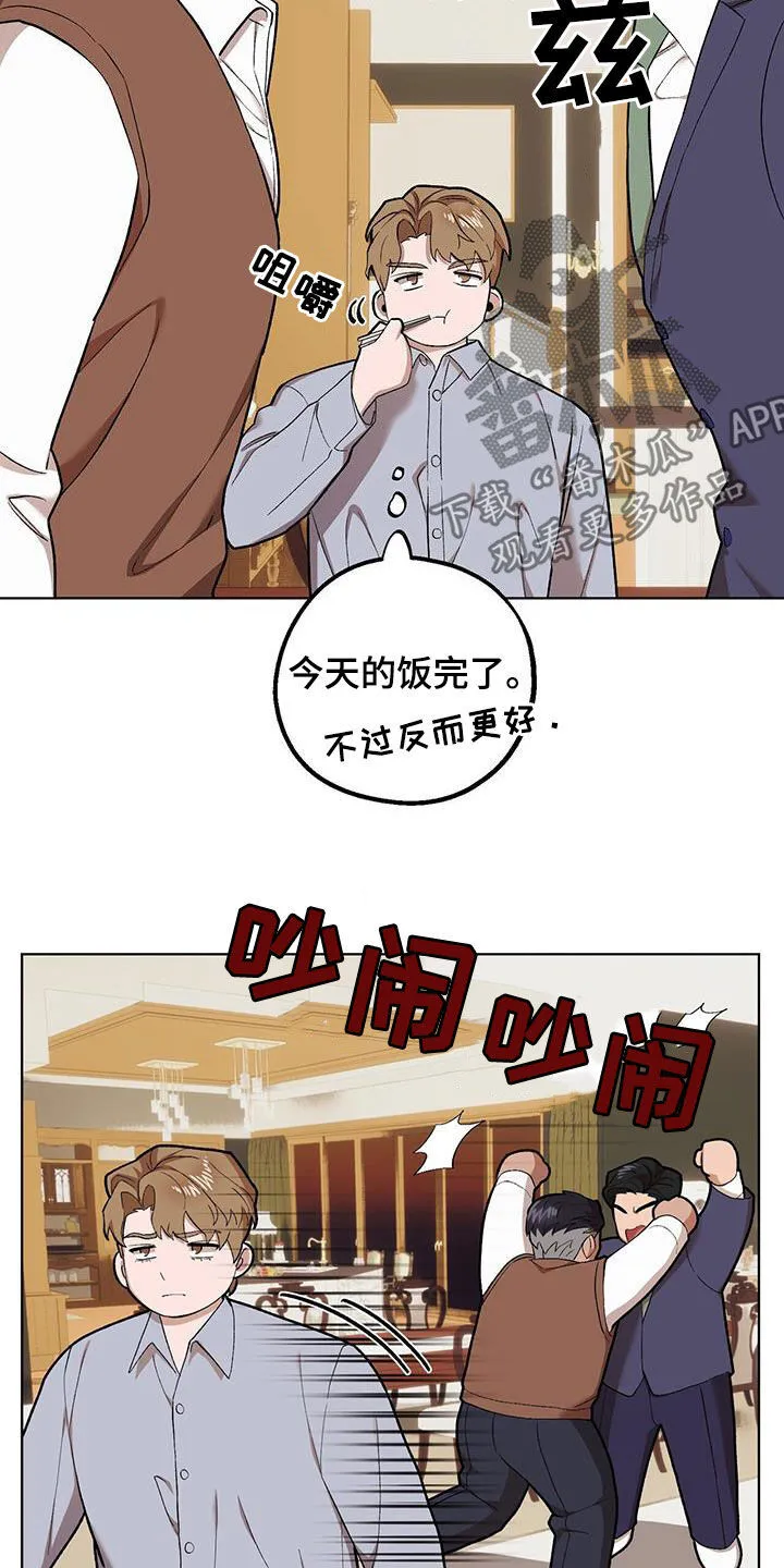 第134章：【第二季】时机不对 第14页