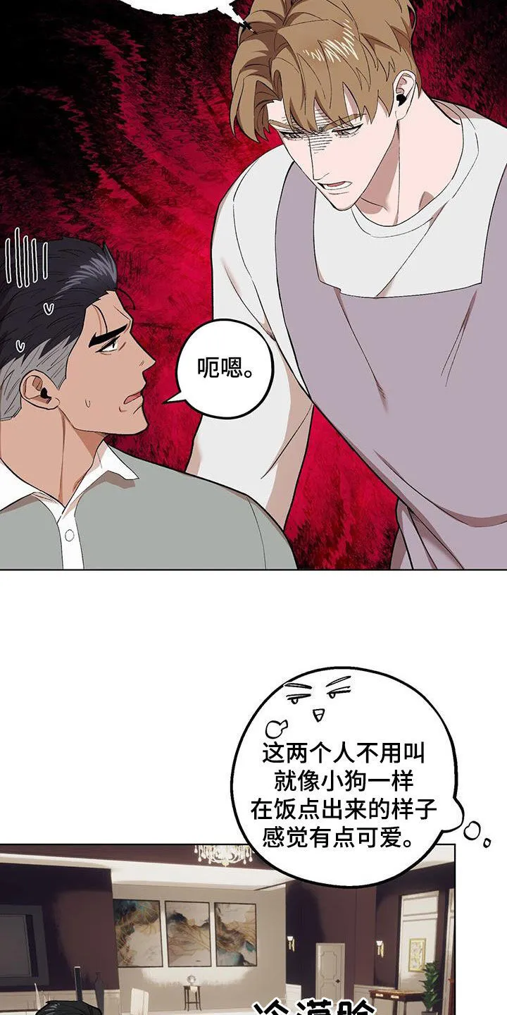 第134章：【第二季】时机不对 第23页