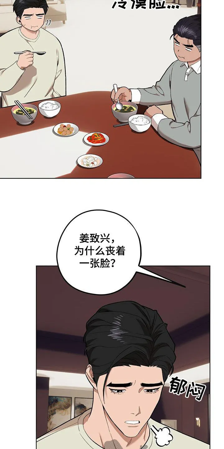 第134章：【第二季】时机不对 第24页