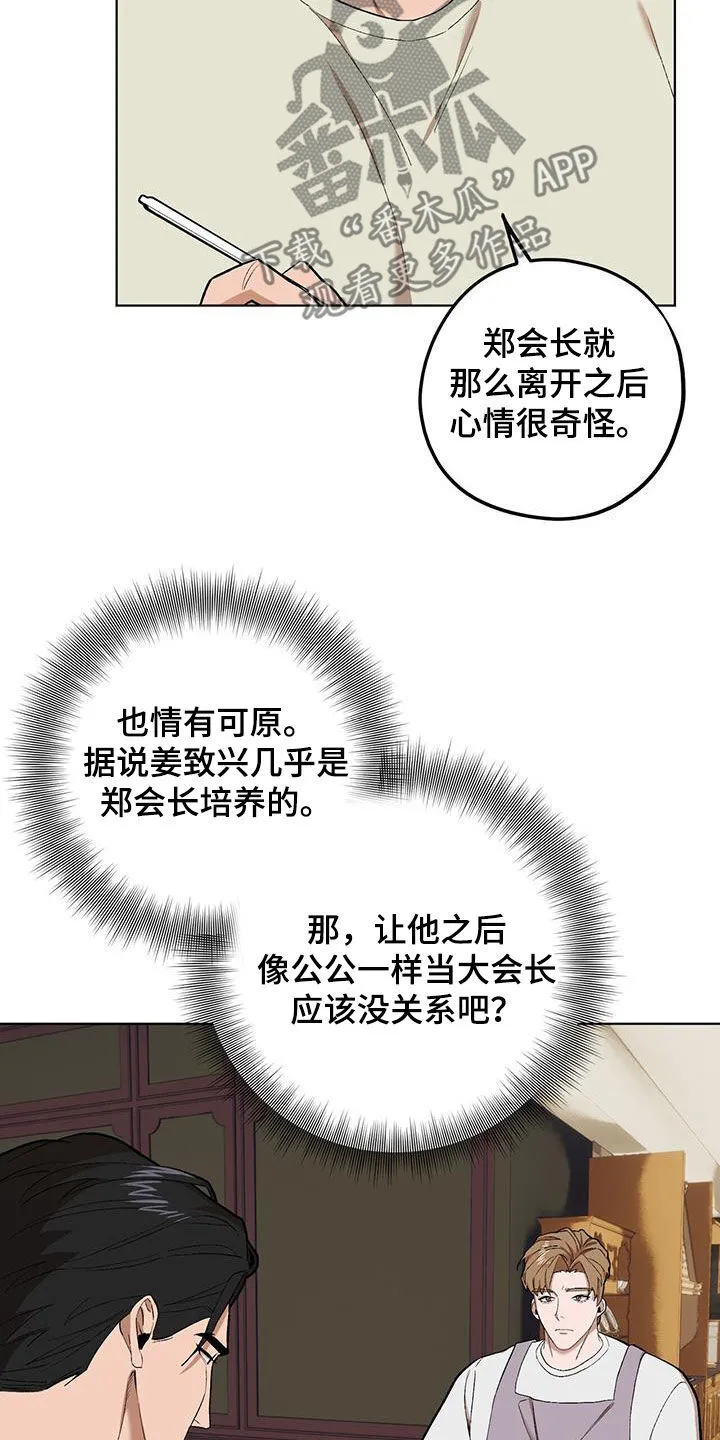 第134章：【第二季】时机不对 第25页